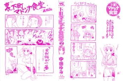 Page 3 of Shitamachi Madonna Shokudou 2