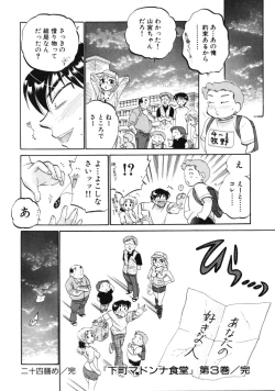 Page 198 of Shitamachi Madonna Shokudou 3