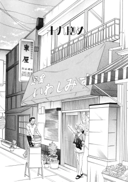 Page 55 of Shitamachi Madonna Shokudou 3