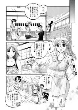 Page 154 of Shitamachi Madonna Shokudou 4