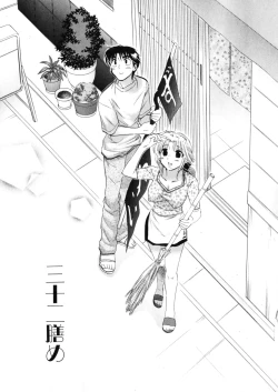 Page 175 of Shitamachi Madonna Shokudou 4