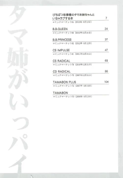 Page 3 of Tama-nee ga Ippai