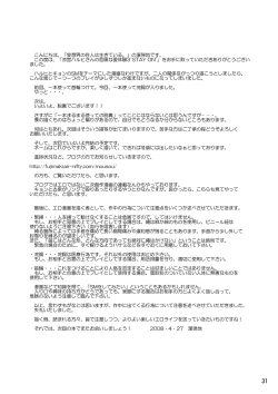 Page 32 of Suzumiya Haruhi-san no Kiken na Ai Taiken 3