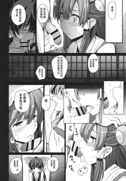 Page 24 of Shinzen Shoufu