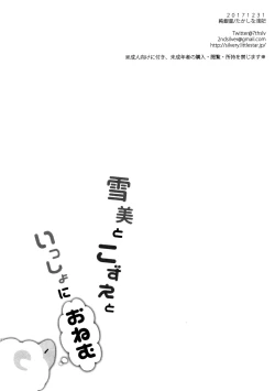 Page 20 of Yukimi to Kozue to Issho ni Onemu