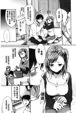 Page 82 of Ama Enbo | 女孩子愛撒嬌