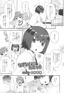 Page 81 of Koushoku Shounen Vol. 10