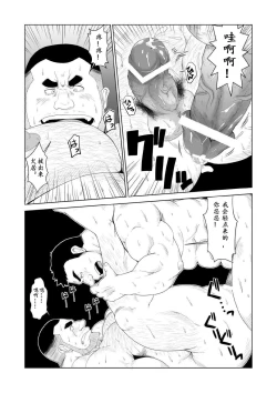 Page 23 of Non KeBuchou No Mezame | 直男部长的觉醒