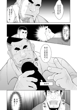 Page 4 of Non KeBuchou No Mezame | 直男部长的觉醒