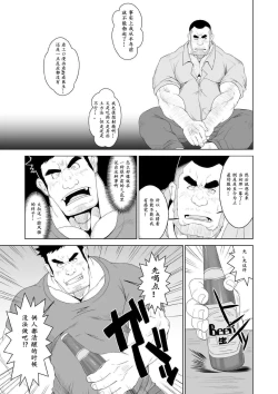 Page 8 of Non KeBuchou No Mezame | 直男部长的觉醒