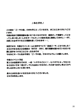 Page 19 of Youjo wa Doko he Kie ta？