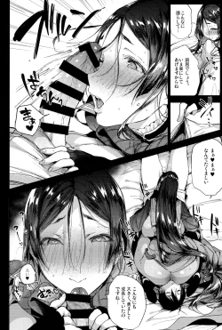 Page 7 of Raikou MamaAaAAaAAAaaA