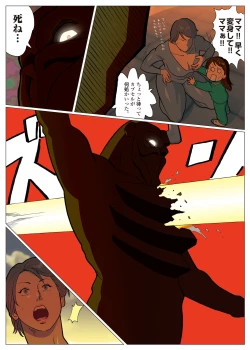 Page 19 of Mousou Tokusatsu Series Ultra Madam 9