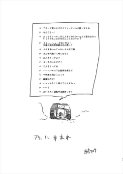 Page 17 of Anzio-ryuu ni Najime nai!