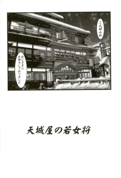 Page 2 of Amagiya no Waka Okami Hanjouki
