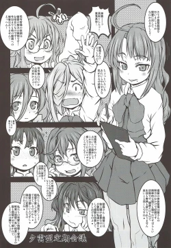 Page 57 of Yuugumo-gata Kanmusu ni Yoru Teitoku Kanri Nisshi. Sono Ichi Sono Ni Gappei Kaishuu Ban