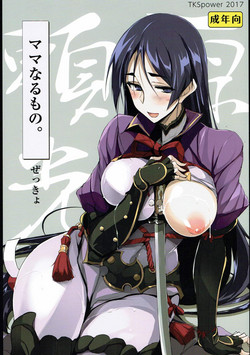 (C93) [TKSpower (Zekkyo)] Mama Naru Mono. (Fate/Grand Order)