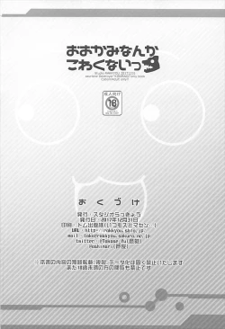 Page 21 of Ookami nanka Kowakunai