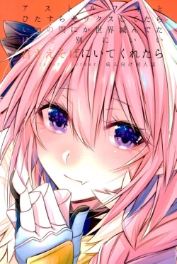Page 1 of Astolfo to Hitasura Sex shitetara Itsunomanika Sekai Horondeta kedo Betsu ni Ii Kimi sae Soba ni Ite kuretara