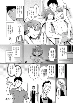 Page 16 of Awa no Ohime9
