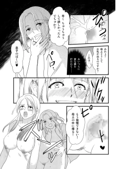 Page 19 of 王妃奴隷化戦記 ～寝取られ母子姦淫～