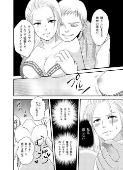 Page 6 of 王妃奴隷化戦記 ～寝取られ母子姦淫～
