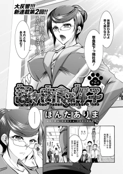 Page 23 of Chouchou Nikushokukei Joshi Ch.1-8