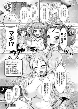 Page 56 of Chouchou Nikushokukei Joshi Ch.1-8