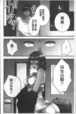 Page 99 of Onnanoko ga Ochita Saki wa, Ore no Musuko no Sakippo deshita | 淫女掉下來! 從2樓上好色女孩掉了下來、往我的那根上!?