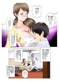 Page 11 of Boshi Soukan Kaachan Play Hen~ Zenpen