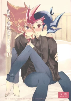 Page 1 of Hitotsuyanenoshita no koiwazurai