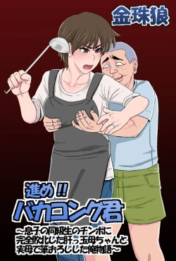 Page 1 of Susume!! Bakakongchan to Jitsubo de Fudeoroshi Shita Ore Monogatari~