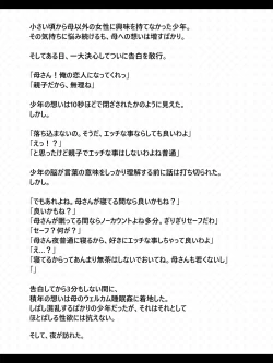 Page 3 of 眠ってる間はOKな母