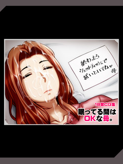 Download 眠ってる間はOKな母