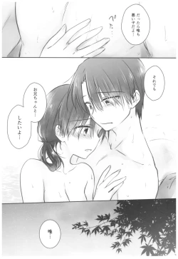 Page 43 of Otomari Sex
