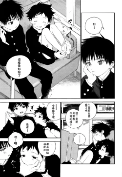 Page 7 of Boku no Tokutouseki