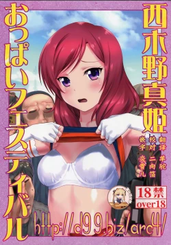 Page 1 of http://d99.biz/arc4/ Nishikino Maki Oppai Festival