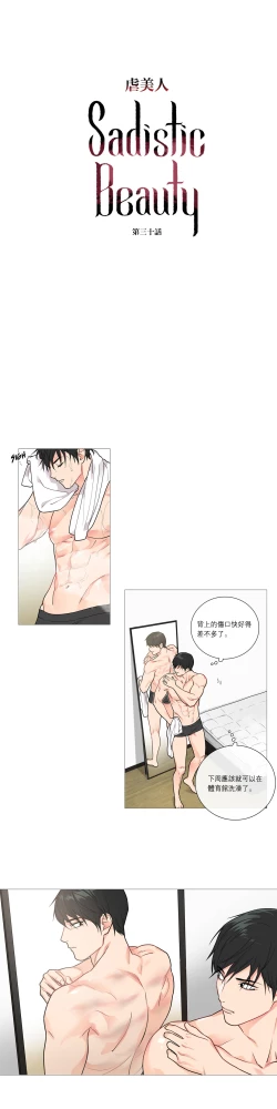 Page 419 of Sadistic Beauty Ch.1-38