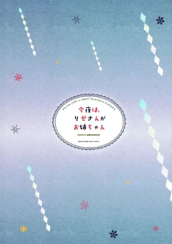 Page 19 of Konya wa, Rizechan