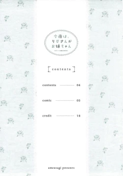 Page 3 of Konya wa, Rizechan