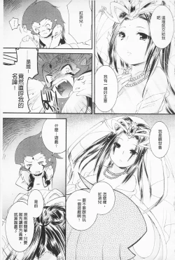 Page 102 of In Nyan Shangri-La Saiyuu Momoiro den Jou | 淫娘香格里拉 西遊桃色伝 上