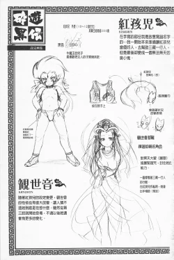 Page 128 of In Nyan Shangri-La Saiyuu Momoiro den Jou | 淫娘香格里拉 西遊桃色伝 上