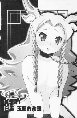 Page 129 of In Nyan Shangri-La Saiyuu Momoiro den Jou | 淫娘香格里拉 西遊桃色伝 上