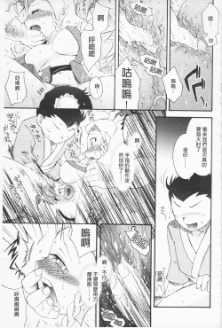 Page 136 of In Nyan Shangri-La Saiyuu Momoiro den Jou | 淫娘香格里拉 西遊桃色伝 上