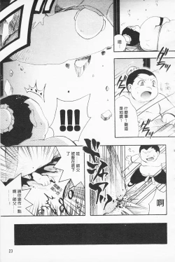 Page 24 of In Nyan Shangri-La Saiyuu Momoiro den Jou | 淫娘香格里拉 西遊桃色伝 上