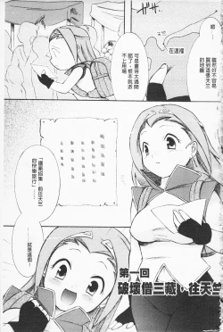 Page 4 of In Nyan Shangri-La Saiyuu Momoiro den Jou | 淫娘香格里拉 西遊桃色伝 上