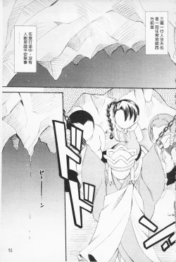 Page 52 of In Nyan Shangri-La Saiyuu Momoiro den Jou | 淫娘香格里拉 西遊桃色伝 上