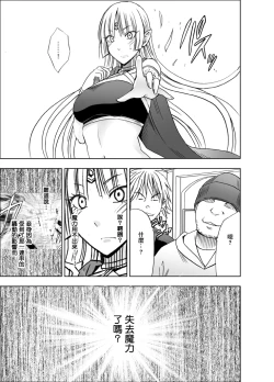 Page 18 of Isekai kara Yattekita Onna Maou-sama ga Charao no Daigakusei ni Yarareru Hanashi