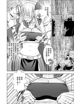 Page 23 of Isekai kara Yattekita Onna Maou-sama ga Charao no Daigakusei ni Yarareru Hanashi