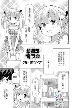 Page 1 of Cho manzoku ofu-kai